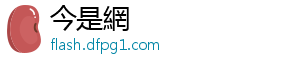 今是網